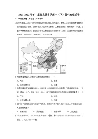 2021-2022学年广东省实验中学高一（下）期中地理试卷（含答案详解）