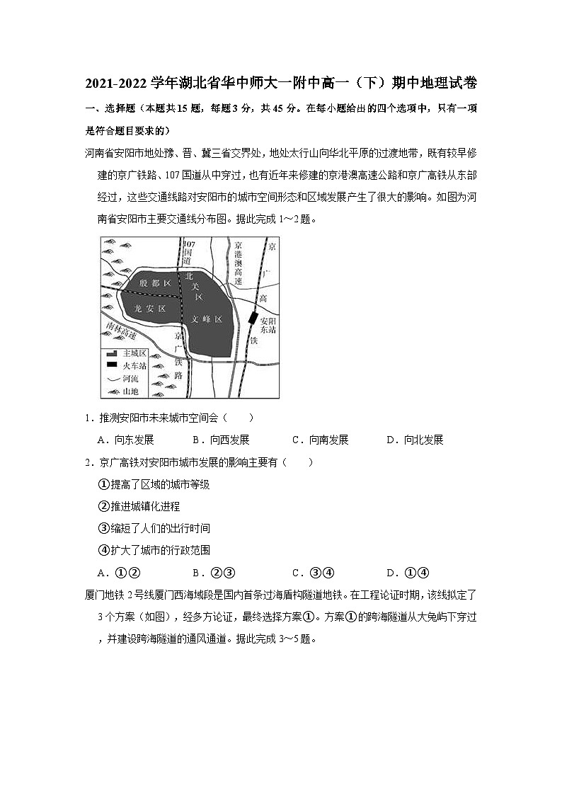 2021-2022学年湖北省华中师大一附中高一（下）期中地理试卷（含答案详解）第1页