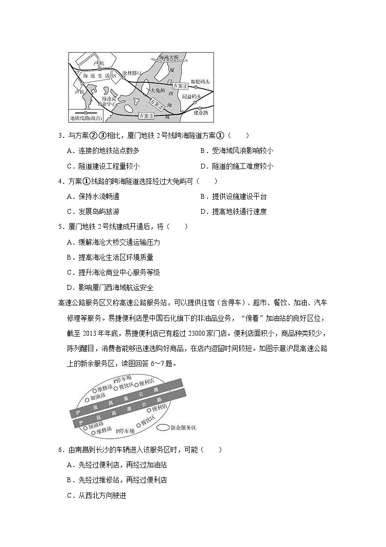 2021-2022学年湖北省华中师大一附中高一（下）期中地理试卷（含答案详解）第2页