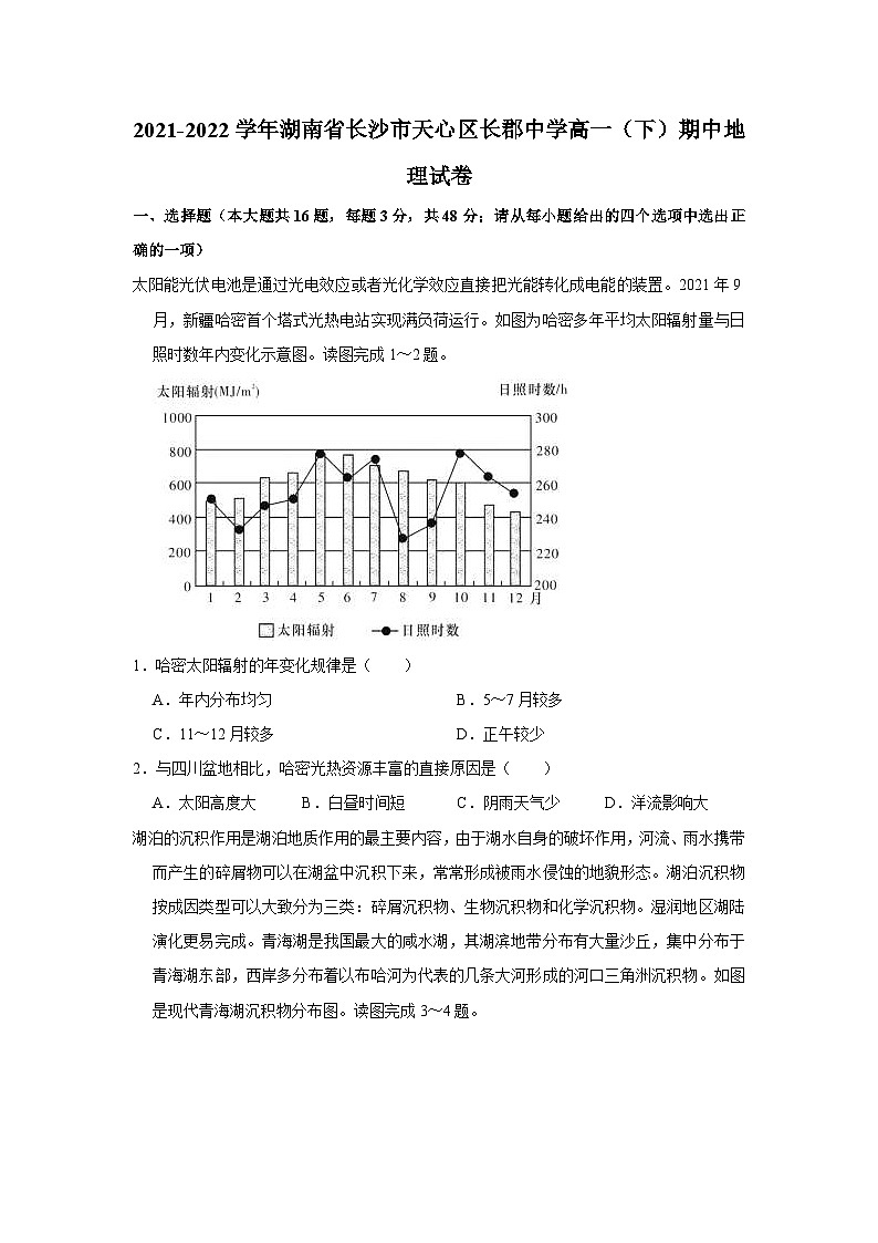 2021-2022学年湖南省长沙市天心区长郡中学高一（下）期中地理试卷（含答案详解）01