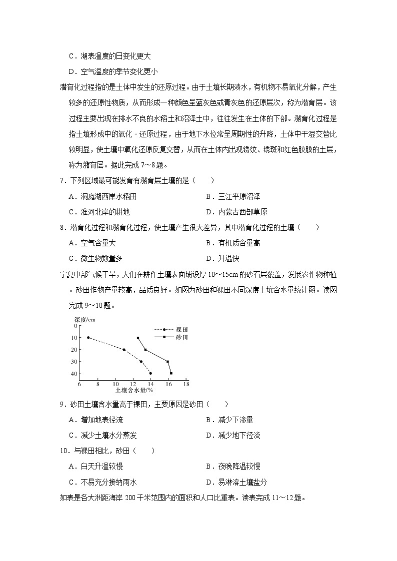 2021-2022学年湖南省长沙市天心区长郡中学高一（下）期中地理试卷（含答案详解）03