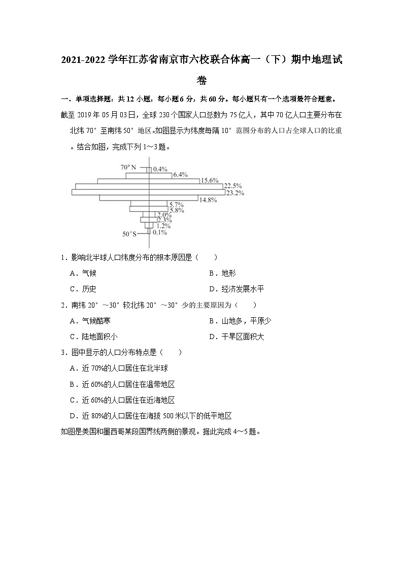 2021-2022学年江苏省南京市六校联合体高一（下）期中地理试卷（含答案详解）01