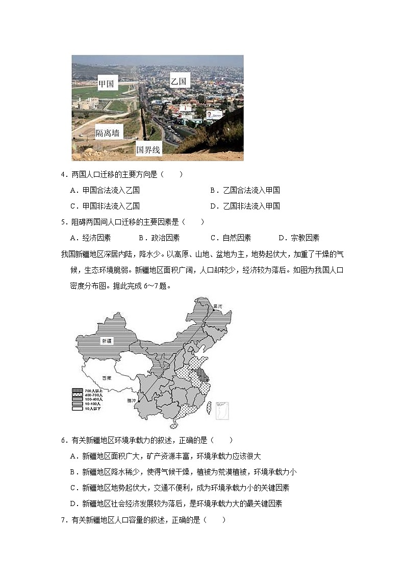 2021-2022学年江苏省南京市六校联合体高一（下）期中地理试卷（含答案详解）02