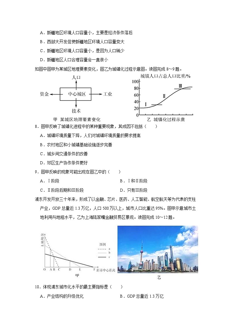 2021-2022学年江苏省南京市六校联合体高一（下）期中地理试卷（含答案详解）03