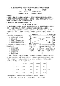 江苏省扬州中学2022-2023学年高一下学期5月月考地理试题及答案