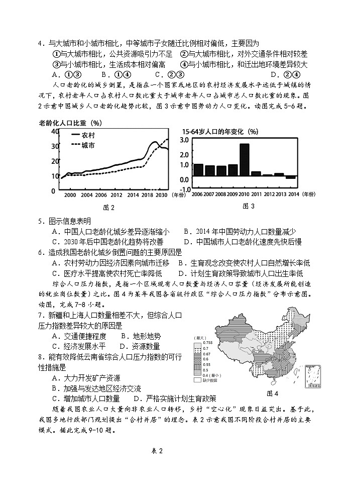 江苏省扬州中学2022-2023学年高一下学期5月月考地理试题及答案第2页