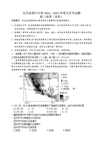 江苏省扬州中学2022-2023学年高二下学期5月月考地理试题及答案