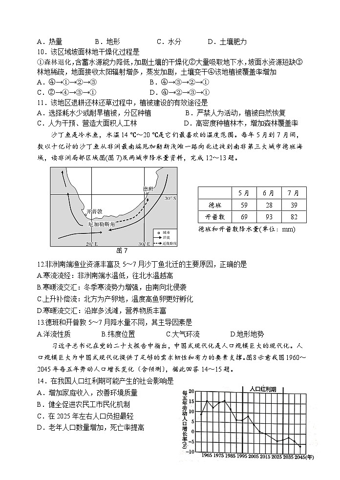 江苏省扬州中学2022-2023学年高三下学期模拟预测地理试题及答案第3页