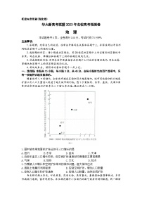 2023届湖北省华大新高考联盟高三高考预测地理卷及答案