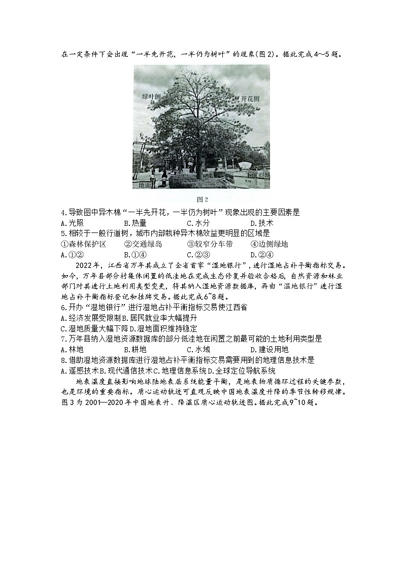 2023届湖北省华大新高考联盟高三高考预测地理卷及答案第2页