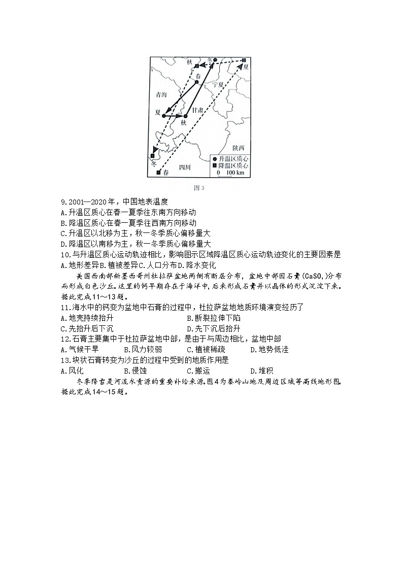 2023届湖北省华大新高考联盟高三高考预测地理卷及答案第3页