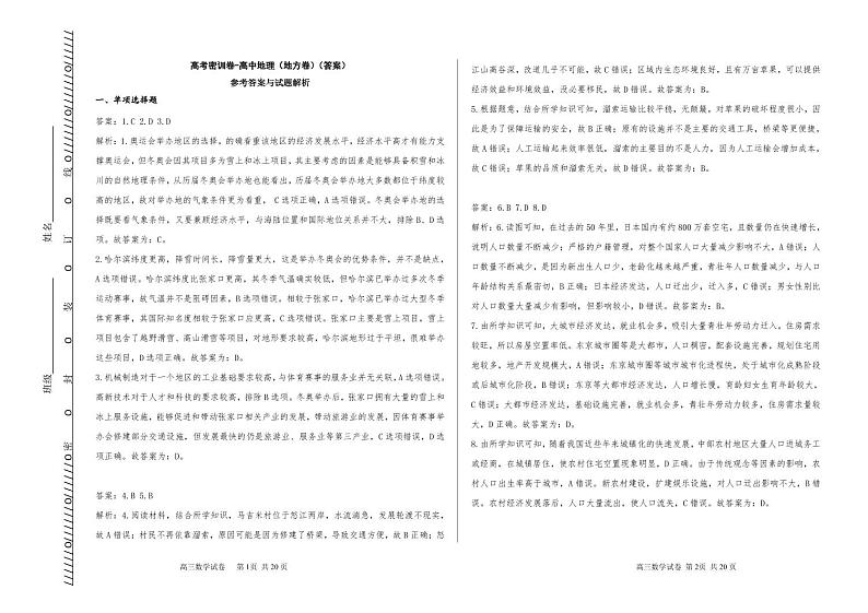 高考密训卷_高中地理【地方卷】答案第1页
