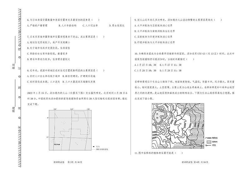 高考密训卷_高中地理【新高考】试题第2页