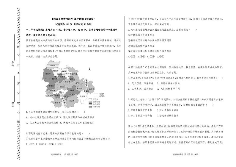高考密训卷_高中地理【全国卷】试题第1页