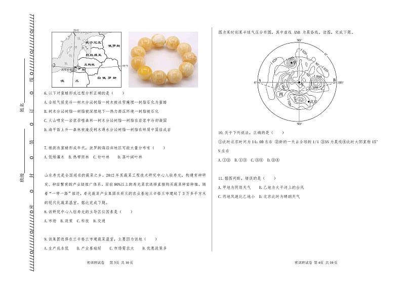 高考密训卷_高中地理【全国卷】试题第2页