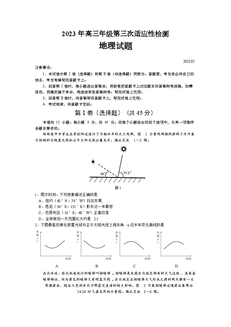 山东省青岛市2023届高三下学期第三次适应性检测（三模）地理+Word版含答案01