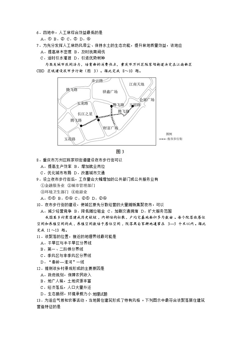 山东省青岛市2023届高三下学期第三次适应性检测（三模）地理+Word版含答案03