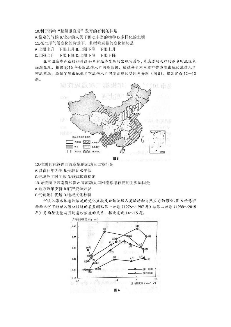 2023届山东省青岛市高三下学期第二次适应性检测（二模）地理 PDF版03