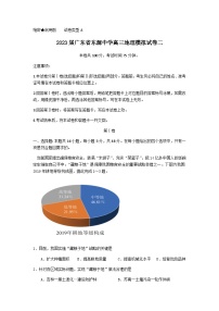 2023届广东省东源中学高三下学期地理模拟试题二及答案