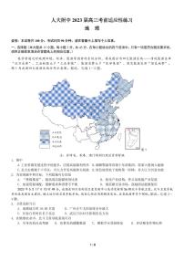 2023届北京市中国人民大学附属中学高三三模地理及答案