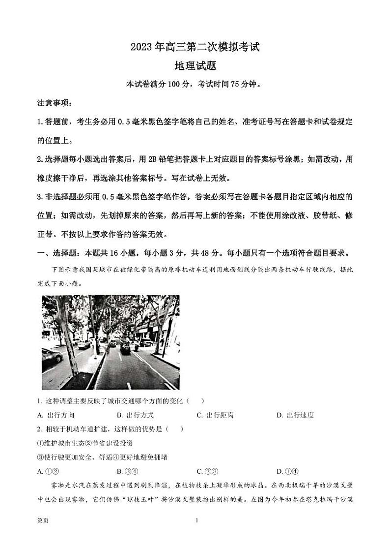 2022-2023学年河北省保定市高三下学期二模地理试题PDF版含答案第1页