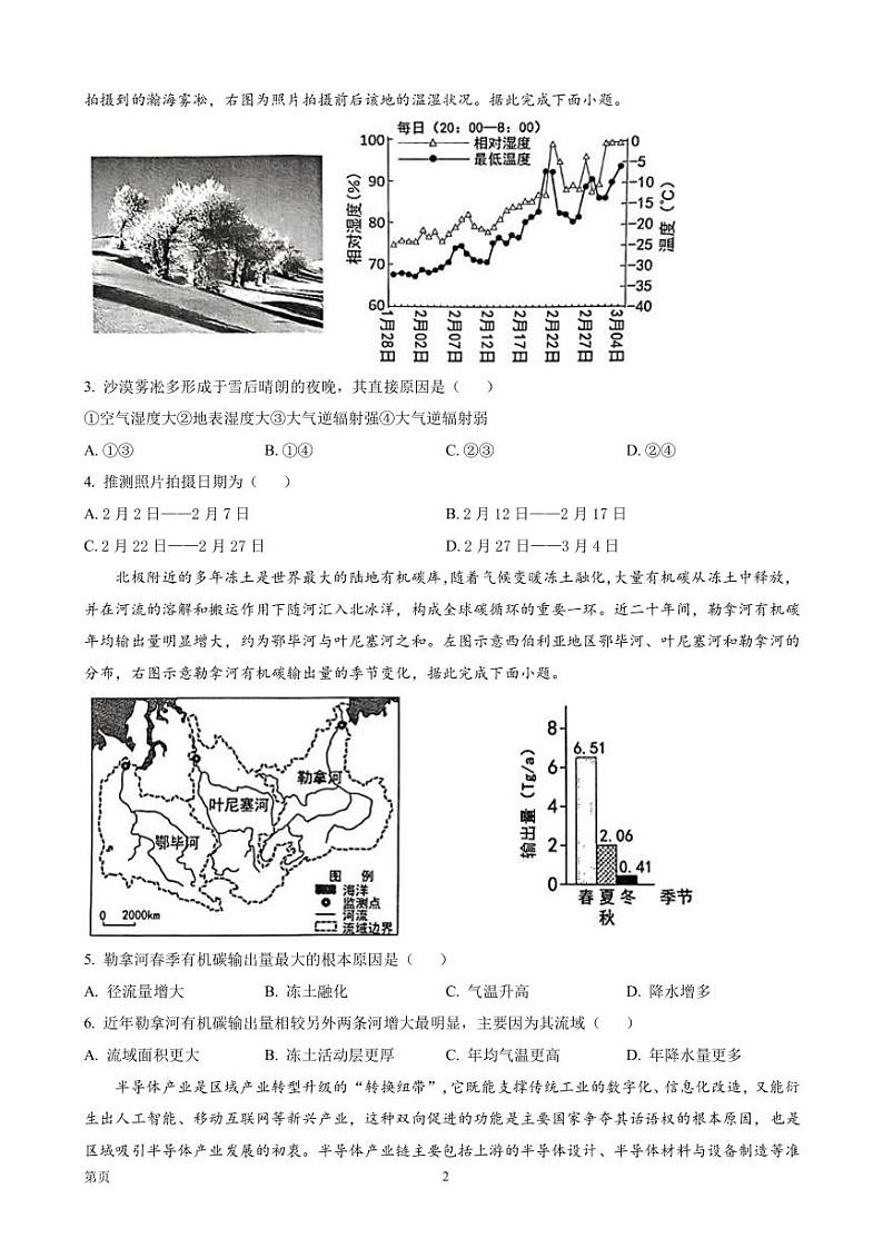 2022-2023学年河北省保定市高三下学期二模地理试题PDF版含答案第2页