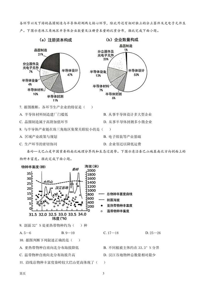2022-2023学年河北省保定市高三下学期二模地理试题PDF版含答案第3页