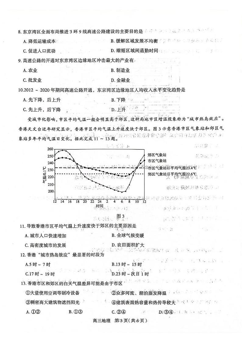 2023届河北省石家庄市高三下学期教学质量检测（三）（二模）地理PDF版含答案03