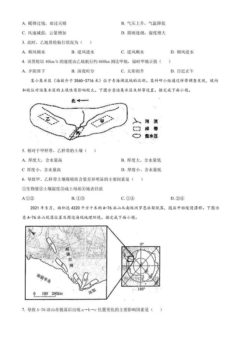 2023届天津市河北区高三二模地理试题PDF版含答案02