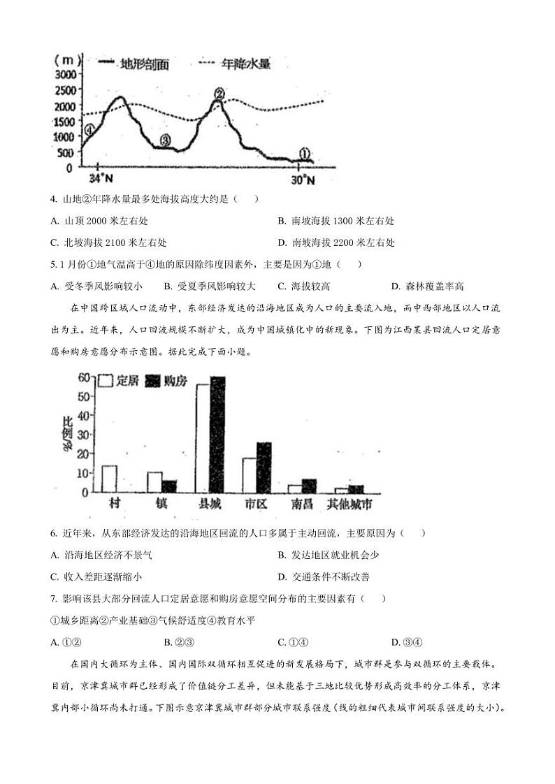 2023届天津市红桥区高三下学期二模地理试题PDF版含答案第2页
