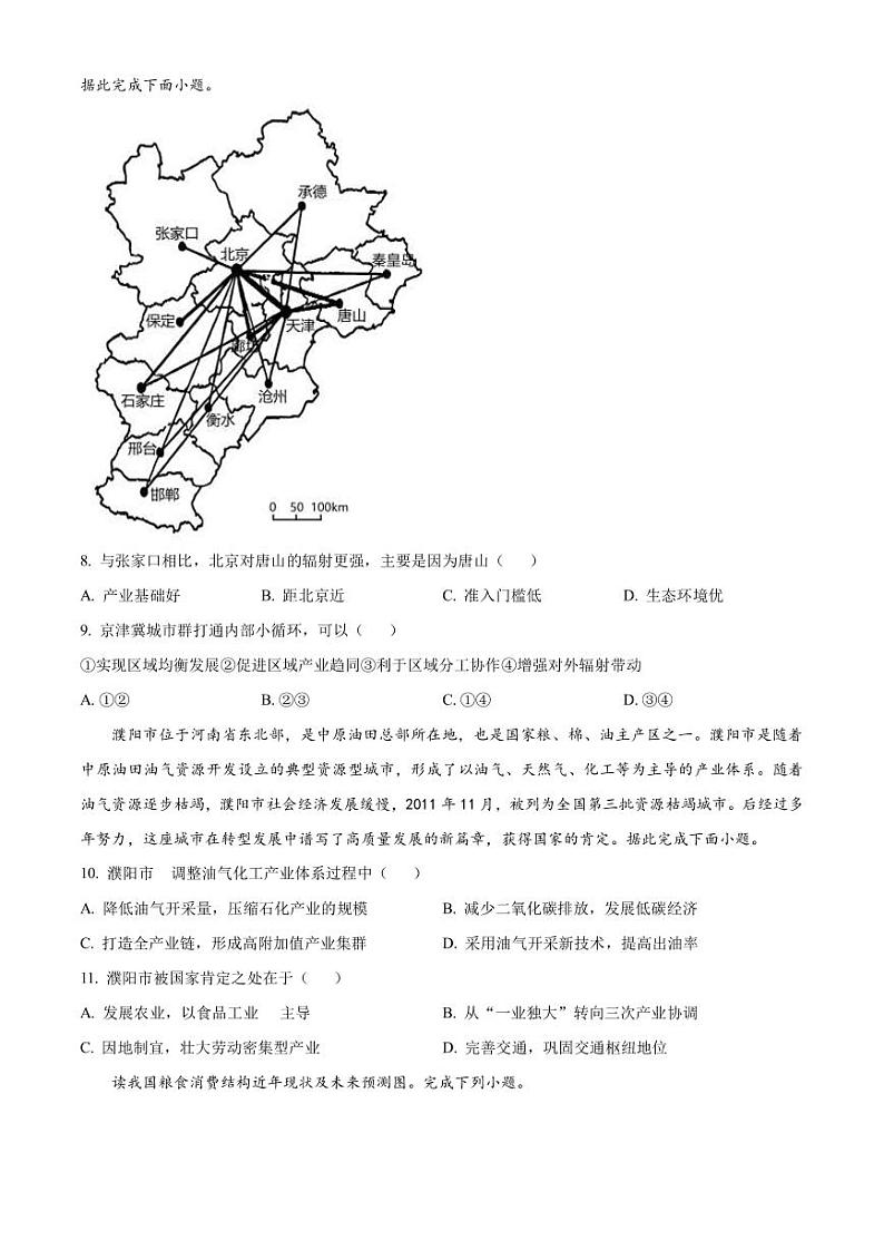 2023届天津市红桥区高三下学期二模地理试题PDF版含答案第3页