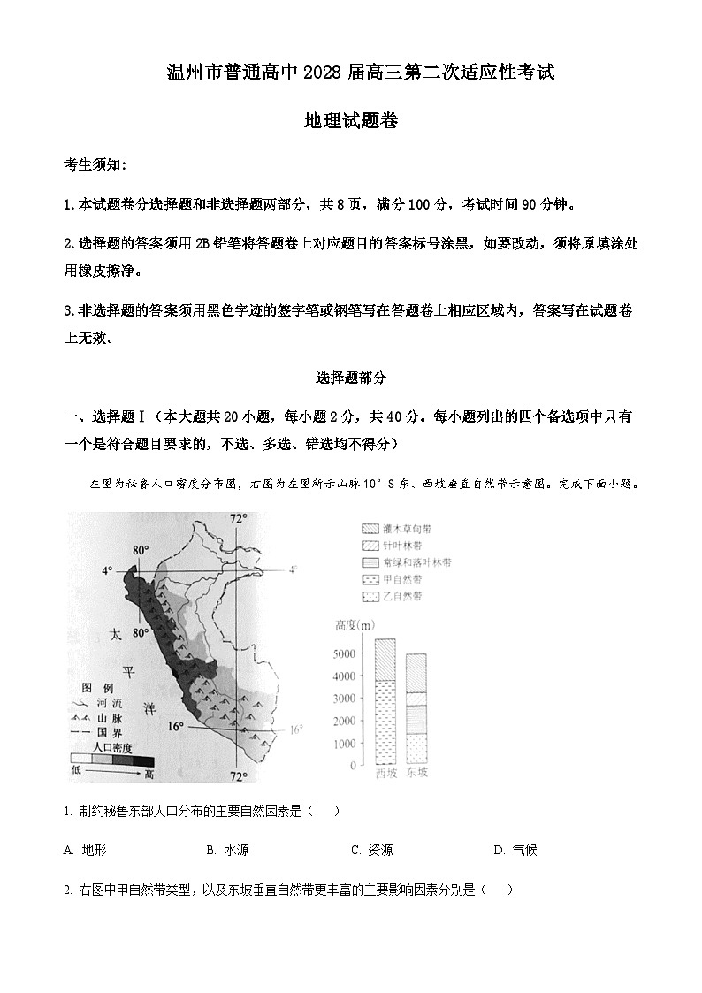 2023届浙江省温州市普通高中高三下学期第二次适应性考试地理试题含答案01