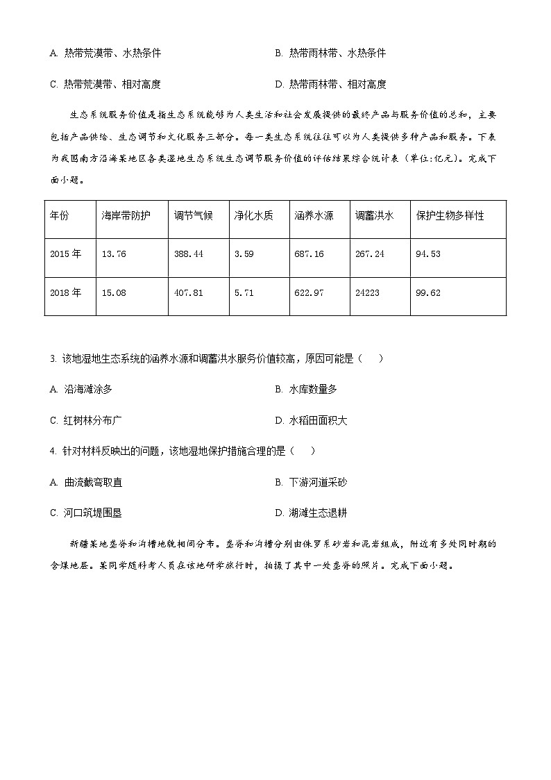 2023届浙江省温州市普通高中高三下学期第二次适应性考试地理试题含答案02