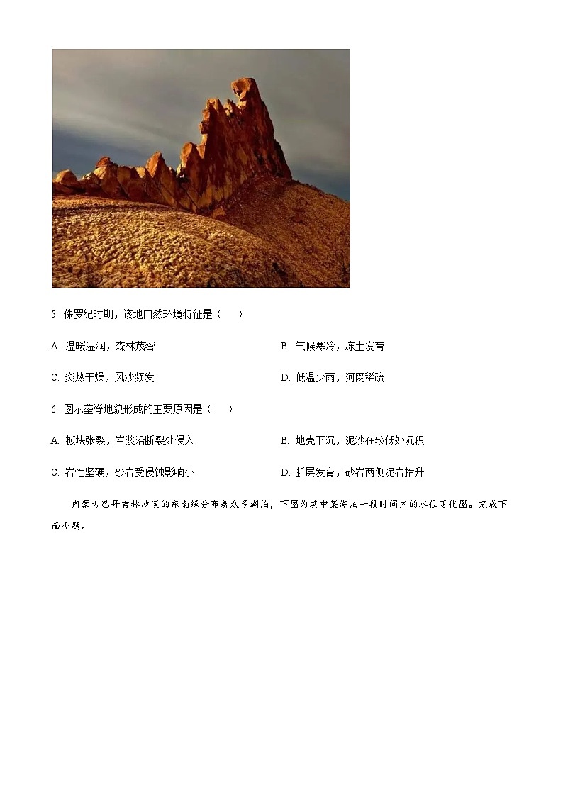 2023届浙江省温州市普通高中高三下学期第二次适应性考试地理试题含答案03