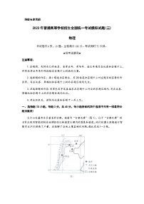 2022-2023学年湖北省武汉二中新高考联考协作体高三下学期三模地理试题含答案