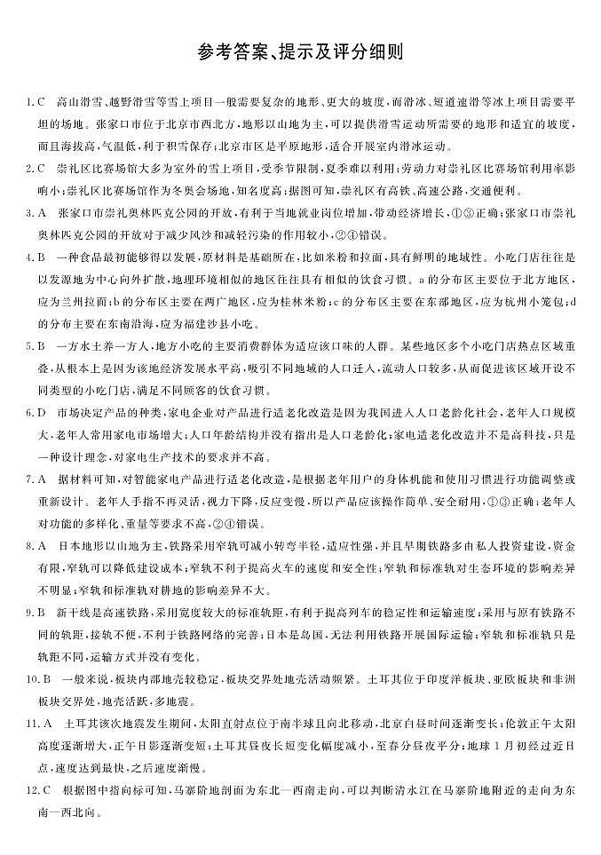 2023届河北省部分示范性高中高三下学期三模试题地理PDF版含答案01