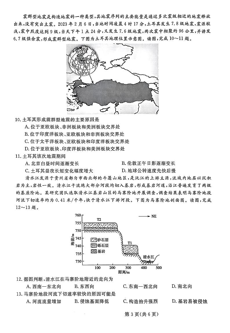 2023届河北省部分示范性高中高三下学期三模试题地理PDF版含答案03