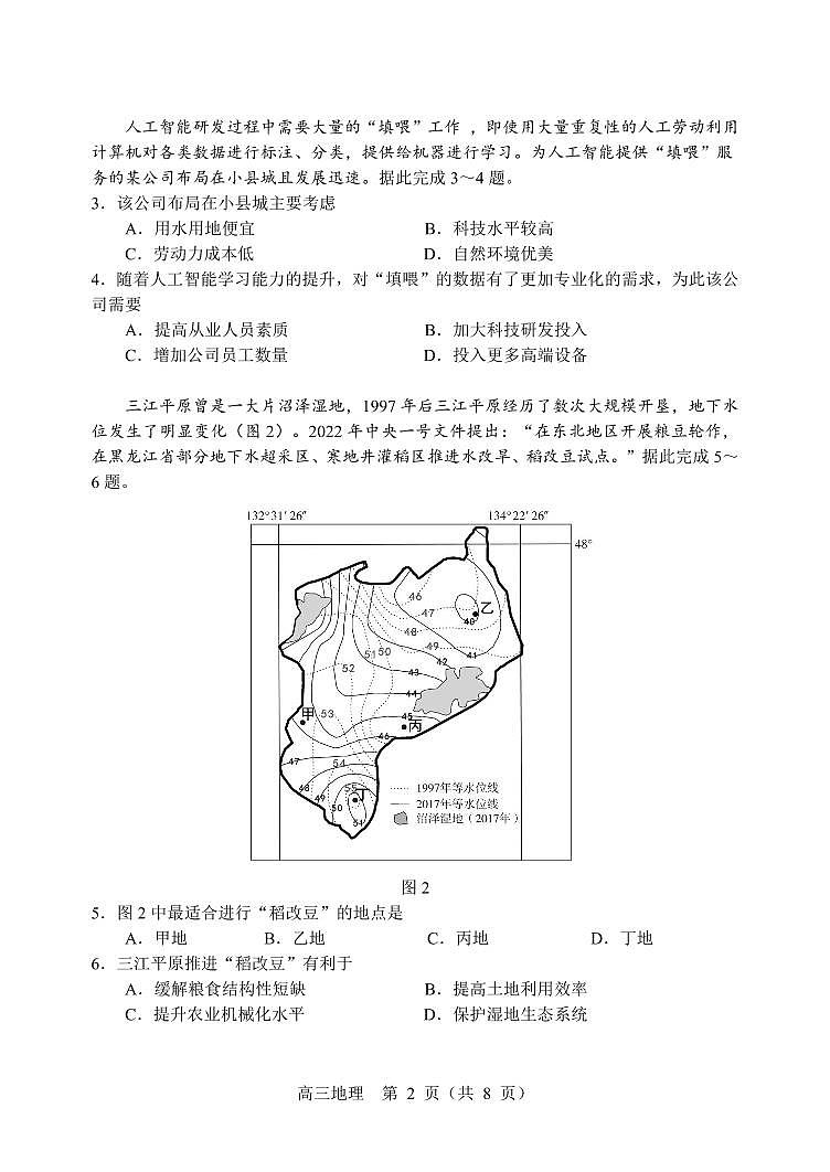 2023届辽宁省沈阳市高三下学期教学质量监测三（三模）地理PDF版含答案02