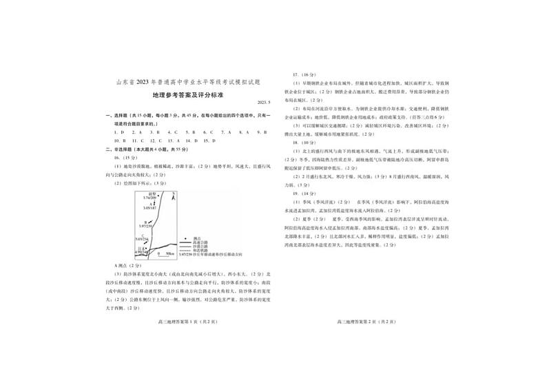 2023届山东省潍坊市高三下学期三模试题地理PDF版含答案01