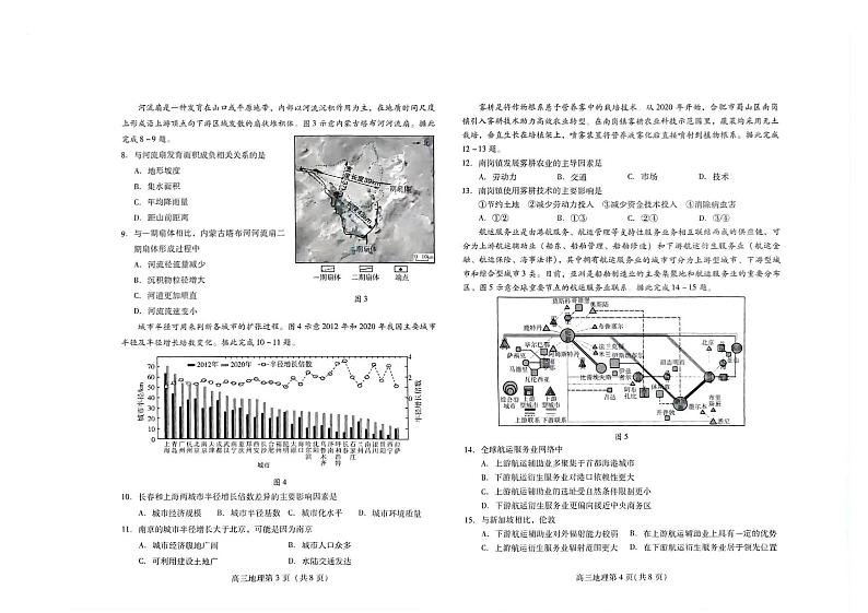 2023届山东省潍坊市高三下学期三模试题地理PDF版含答案02