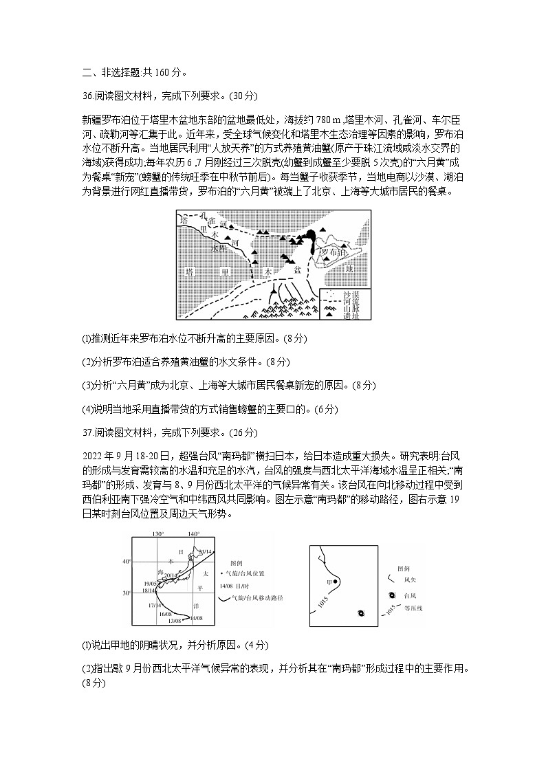 2023届山西省运城市高三下学期第三次模拟调研测试地理（A）试题含解析03