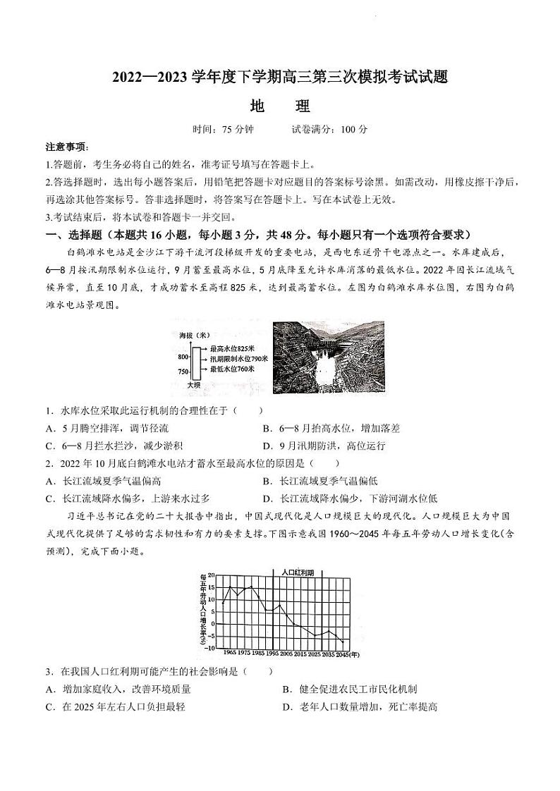2023届辽宁省辽东南协作校高三第三次模拟考试地理第1页