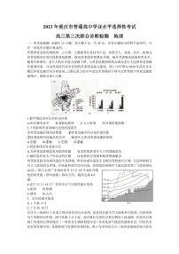 2023届重庆市普通高中高三下学期第三次联合诊断测试（康德卷）地理PDF版含答案