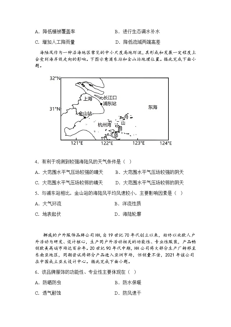 2022-2023学年广东省茂名市第一中学高三下学期5月份第二次半月考地理含解析第2页