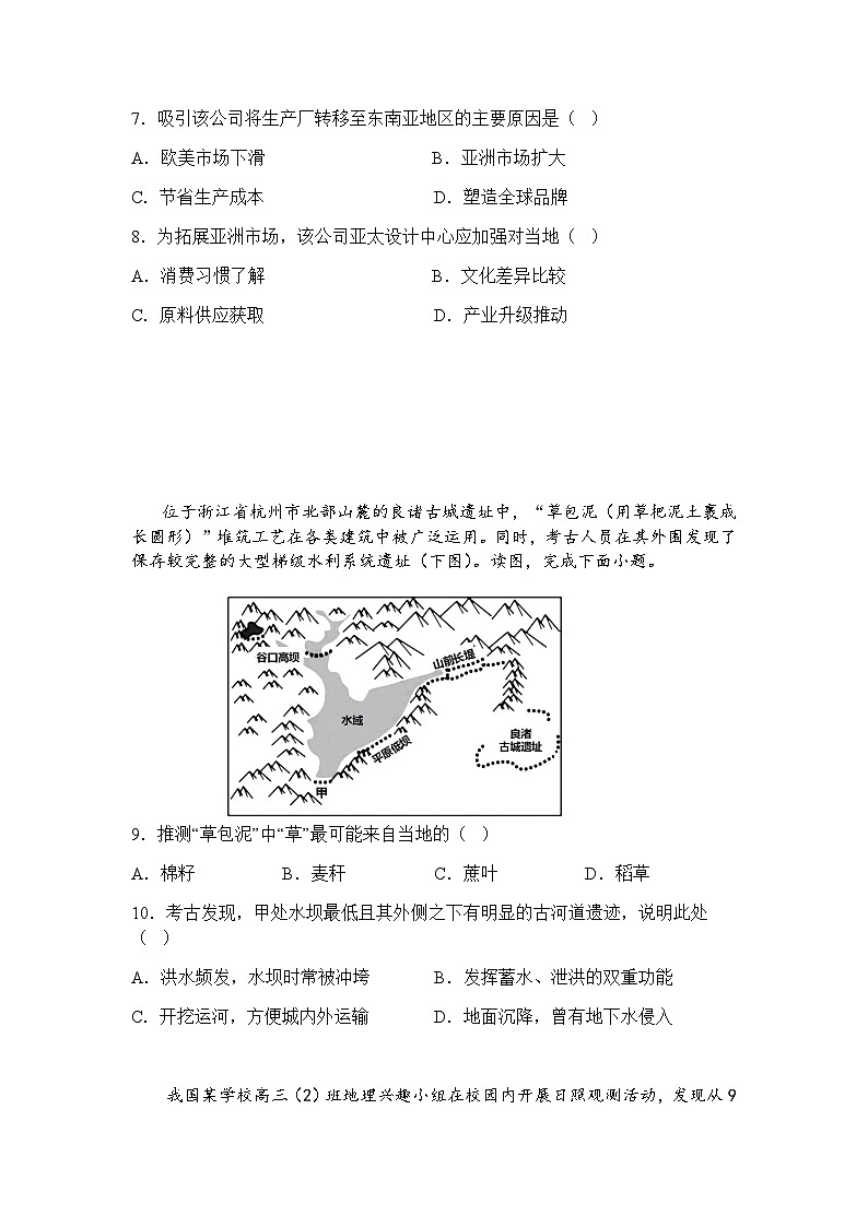 2022-2023学年广东省茂名市第一中学高三下学期5月份第二次半月考地理含解析第3页