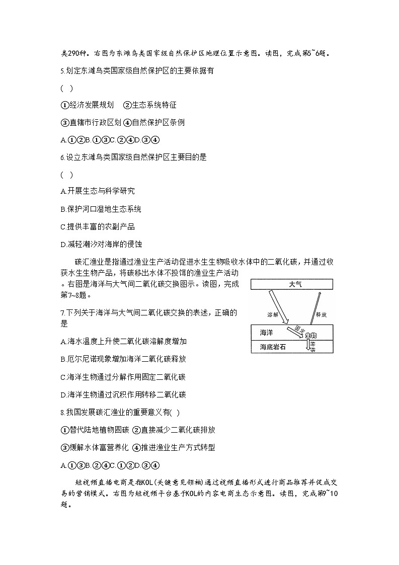 2022-2023学年浙江省东阳市高三下学期5月模拟考试地理试题含答案02