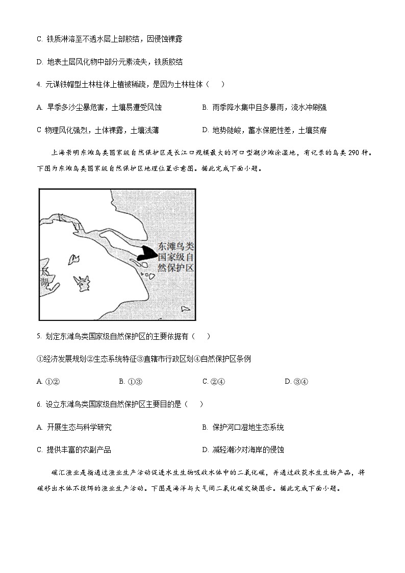 2022-2023学年浙江省东阳市高三下学期5月模拟考试地理试题含解析02