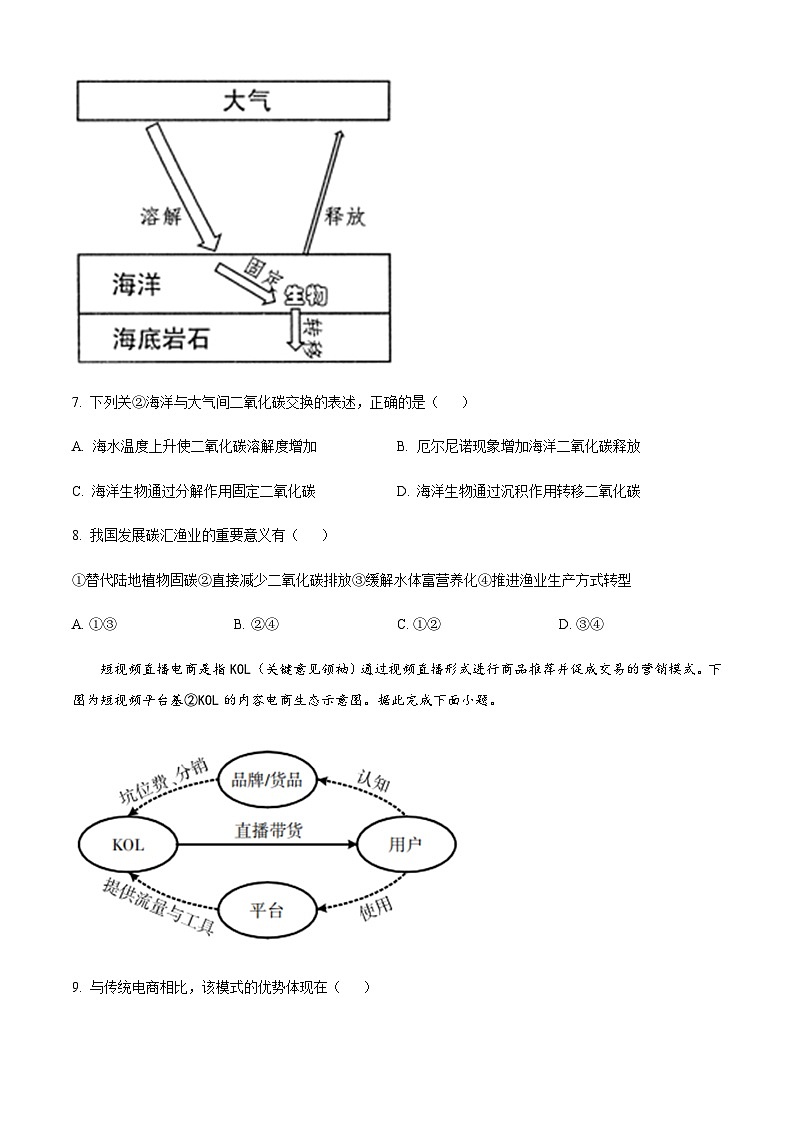 2022-2023学年浙江省东阳市高三下学期5月模拟考试地理试题含解析03