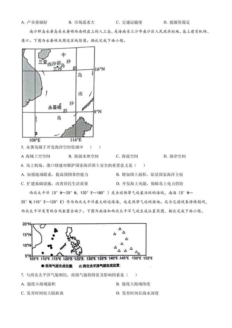 2022-2023学年浙江省诸暨市高三下学期5月模拟考试地理试题PDF版含答案第2页