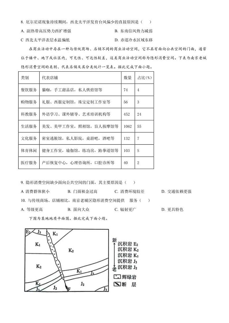 2022-2023学年浙江省诸暨市高三下学期5月模拟考试地理试题PDF版含答案第3页